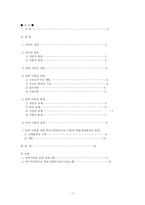 [사회복지] 빈곤아동에 대한 이해및 분석-1