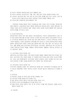 [사회복지] 빈곤아동에 대한 이해및 분석-4