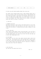 [사회복지] 빈곤아동에 대한 이해및 분석-7