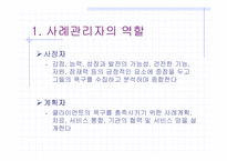 [사회과학] 사례관리의 사례연구(에뿔 발표)-3