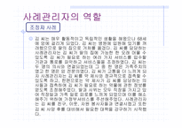 [사회과학] 사례관리의 사례연구(에뿔 발표)-6