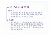[사회과학] 사례관리의 사례연구(에뿔 발표)-7