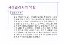 [사회과학] 사례관리의 사례연구(에뿔 발표)-8