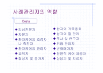 [사회과학] 사례관리의 사례연구(에뿔 발표)-9