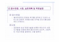 [사회과학] 사례관리의 사례연구(에뿔 발표)-12