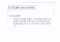 [사회과학] 사례관리의 사례연구(에뿔 발표)-14
