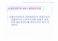 [사회과학] 사례관리의 사례연구(에뿔 발표)-17