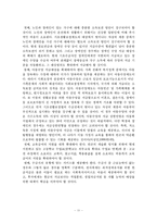 [사회복지] 국민기초생활보장제도의 현황과 문제점분석-11