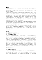 [사회복지] 사회복지 공동모금회의 특징과 기능및 발전과정 분석(에뿔자료)-3