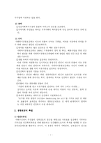 [사회복지] 사회복지 공동모금회의 특징과 기능및 발전과정 분석(에뿔자료)-4
