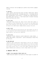 [사회복지] 사회복지 공동모금회의 특징과 기능및 발전과정 분석(에뿔자료)-5