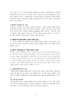 [사회복지] 사회복지 공동모금회의 특징과 기능및 발전과정 분석(에뿔자료)-6