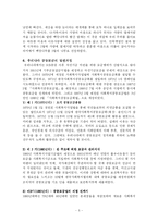 [사회복지] 사회복지 공동모금회의 특징과 기능및 발전과정 분석(에뿔자료)-8