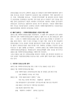 [사회복지] 사회복지 공동모금회의 특징과 기능및 발전과정 분석(에뿔자료)-9