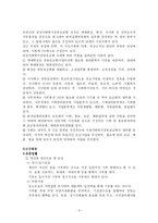 [사회복지] 사회복지 공동모금회의 특징과 기능및 발전과정 분석(에뿔자료)-12