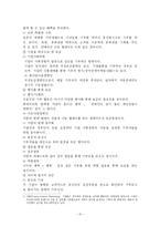 [사회복지] 사회복지 공동모금회의 특징과 기능및 발전과정 분석(에뿔자료)-13