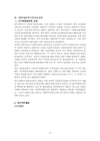 [사회복지] 사회복지 공동모금회의 특징과 기능및 발전과정 분석(에뿔자료)-18