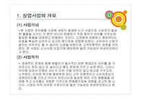 [사업계획서, 경제성공학] 사업계획서(장난감대여)-3