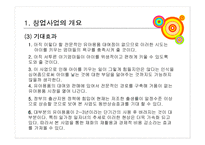 [사업계획서, 경제성공학] 사업계획서(장난감대여)-4