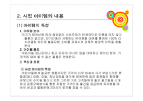 [사업계획서, 경제성공학] 사업계획서(장난감대여)-5