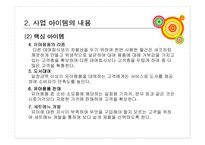 [사업계획서, 경제성공학] 사업계획서(장난감대여)-8