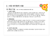 [사업계획서, 경제성공학] 사업계획서(장난감대여)-9