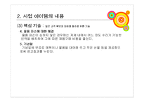 [사업계획서, 경제성공학] 사업계획서(장난감대여)-10