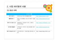 [사업계획서, 경제성공학] 사업계획서(장난감대여)-12