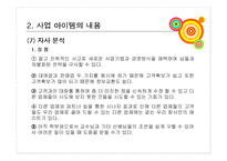 [사업계획서, 경제성공학] 사업계획서(장난감대여)-14