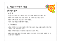 [사업계획서, 경제성공학] 사업계획서(장난감대여)-15