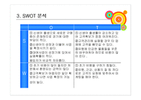 [사업계획서, 경제성공학] 사업계획서(장난감대여)-17