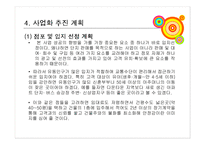 [사업계획서, 경제성공학] 사업계획서(장난감대여)-18