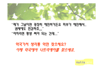 [광고기획론] 나트라케어 광고기획서-18