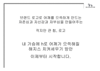 [마케팅] HAZZYS 해지스 프로모션 전략-3