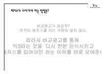 [마케팅] HAZZYS 해지스 프로모션 전략-12