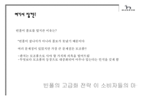 [마케팅] HAZZYS 해지스 프로모션 전략-13