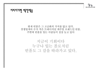 [마케팅] HAZZYS 해지스 프로모션 전략-15