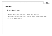 [마케팅] HAZZYS 해지스 프로모션 전략-17
