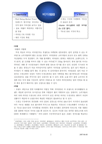 [광고론] 광동제약 `비타 500` 광고전략-2