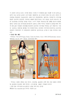 [광고론] 광동제약 `비타 500` 광고전략-9