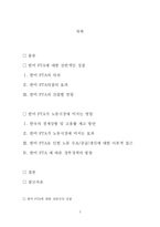 [국제무역론] 한미 FTA 가 우리 경제에 미치는 파급효과 -노동시장을 중심으로-3
