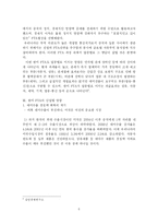 [국제무역론] 한미 FTA 가 우리 경제에 미치는 파급효과 -노동시장을 중심으로-6