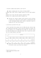[국제무역론] 한미 FTA 가 우리 경제에 미치는 파급효과 -노동시장을 중심으로-17