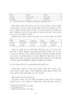 [국제무역론] 한미 FTA 가 우리 경제에 미치는 파급효과 -노동시장을 중심으로-18