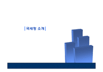[경영정보] 국세청 지식관리시스템-3