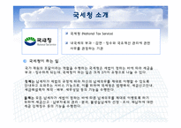 [경영정보] 국세청 지식관리시스템-4