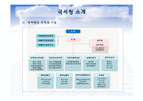 [경영정보] 국세청 지식관리시스템-5