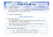 [경영정보] 국세청 지식관리시스템-7