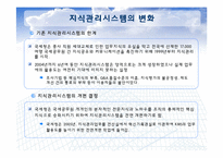 [경영정보] 국세청 지식관리시스템-8