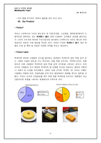 [마케팅] 스타벅스와 떡케익 마케팅전략-5